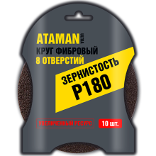 Круг фибровый ATAMAN 125 (10шт) Р180 22674-009
