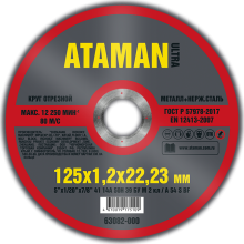 Круг отрезной для металла ATAMAN 41 14А 125 1,2-22,23