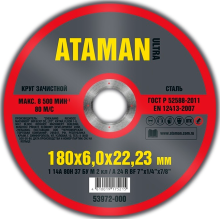Круг зачистной ATAMAN 27 14А 180 6,0-22,23