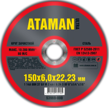 Круг зачистной ATAMAN 27 14А 150 6,0-22,23